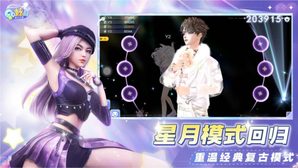 QQ炫舞手游应用宝版 安卓版v7.11.2